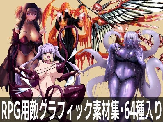 RPG用敵グラフィック(モンスター娘)素材集・64種入り