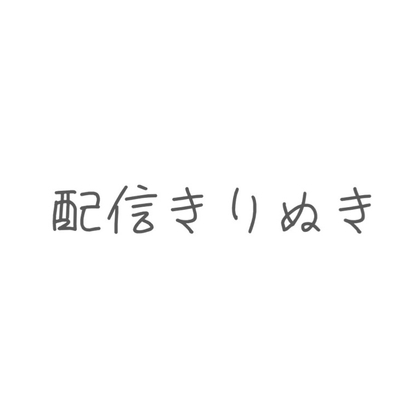 ママを孕ませて♡お誕生日プレゼントに赤ちゃんほしい?