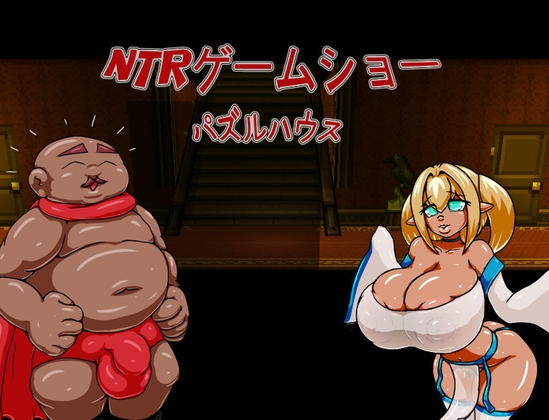 NTRゲームショー - パズルハウス