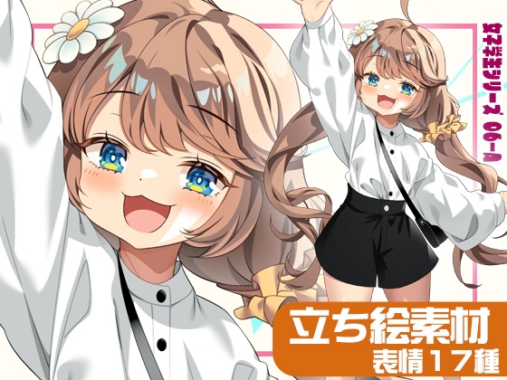 女子学生立ち絵素材06-A 私服編【表情17種】