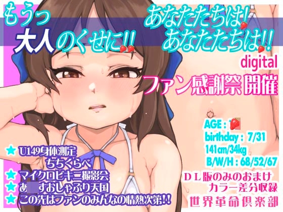 もうっ大人のくせに!!あなたたちは!あなたたちは!!