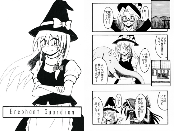 Erephant Guardian