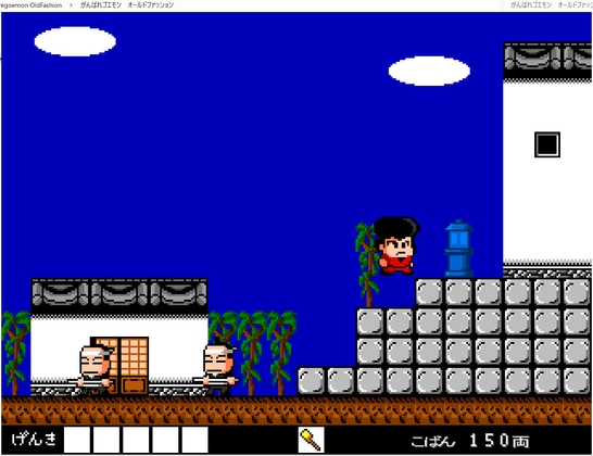 が◯ばれゴエモン おーるど・ふぁっしょん ～アホ殿成敗記～