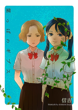 葉っぱのギプス