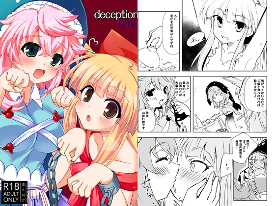 deception-karma-