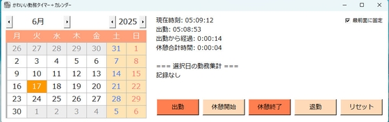 かわいい勤務タイマー+カレンダー