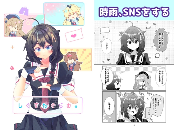 しぐすたぐらむ。