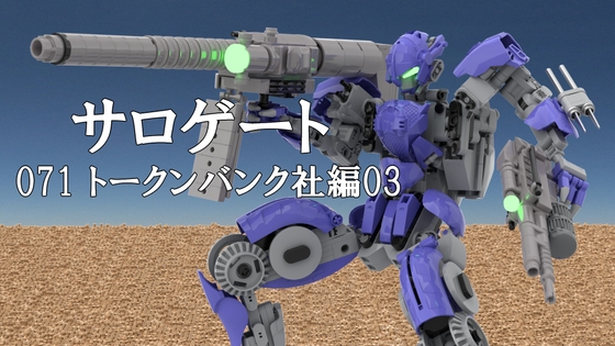 サロゲート_071_トークンバンク社編03