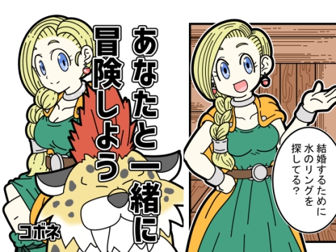 あなたと一緒に冒険しよう