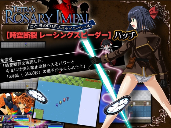 てとらのロザリオインペール 時空断裂レーシングスピーダーパッチ