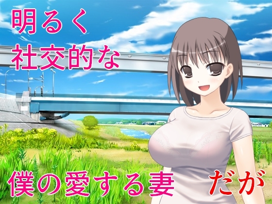 精神的NTR 妻の故郷に引っ越して、見つけた無数の過去の痕跡