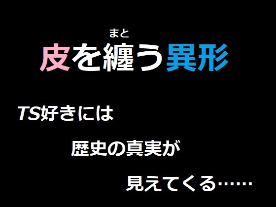 皮を纏う異形 ベレアヌート未曾有録 -7-