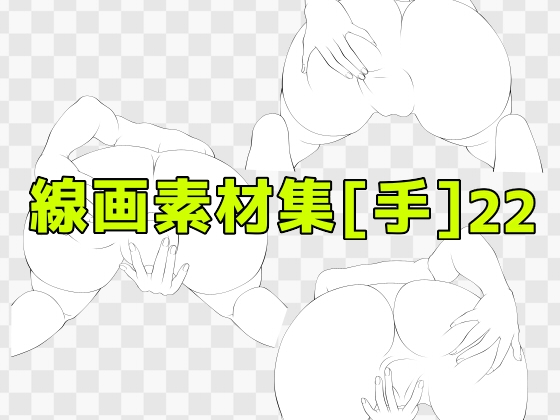 線画素材集[手]22