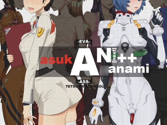 『AN++(白)』