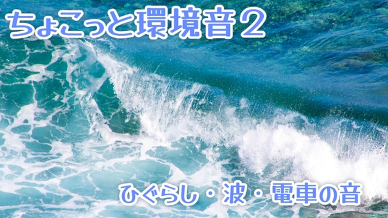 ちょこっと環境音2