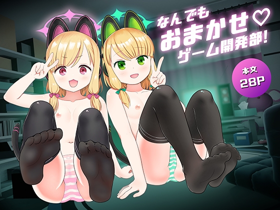 【ブルー●ーカイブ】 なんでもおまかせ♡ゲーム開発部