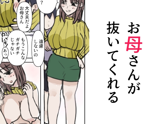 お母さんが抜いてくれる