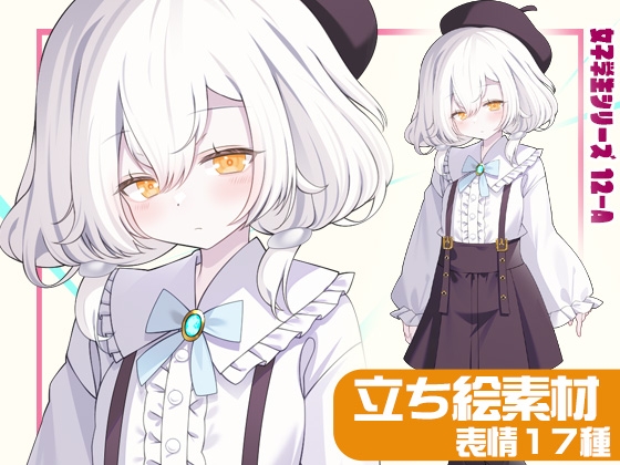 女子学生立ち絵素材12-A 私服編【表情17種】