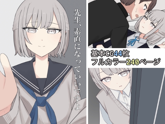 先生、素直になっていいですよ