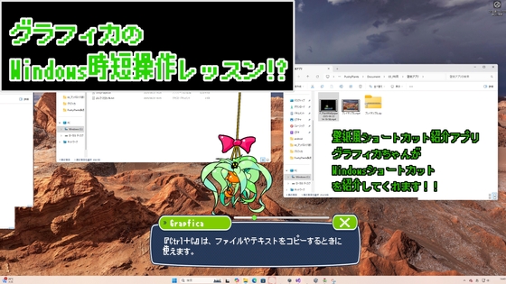 グラフィカのWindows操作時短レッスン⁉