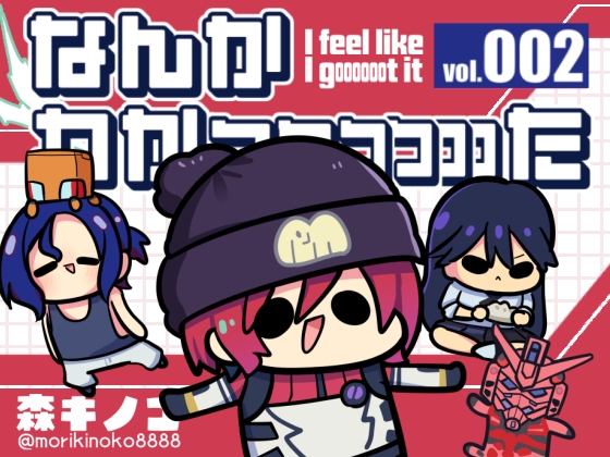 なんかわかっっっっっった2