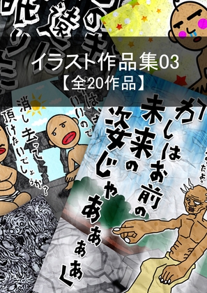 イラスト作品集03