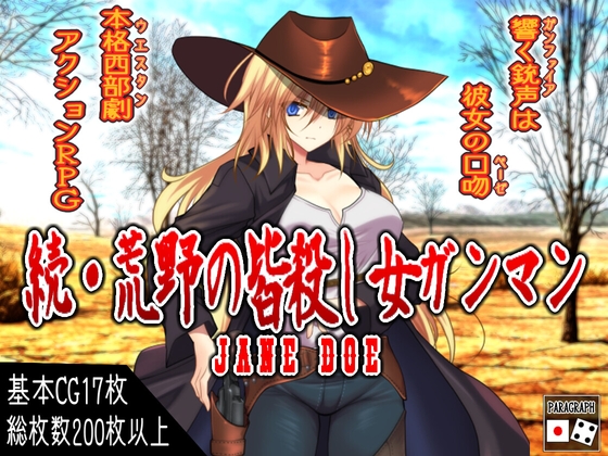 続・荒野の皆殺し女ガンマン