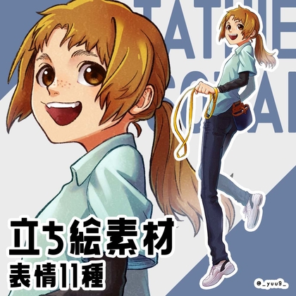 【立ち絵素材】アニマルセラピスト【表情11種】