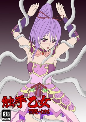 触手乙女 TYPE-イエヤス