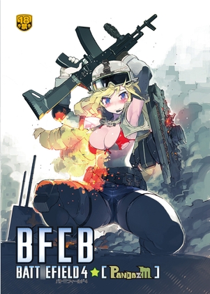 BFCB_01[バト◯フィールドクランブック]