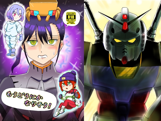 もうどうにかなりそう！