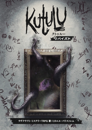 Kutulu リバイズド版 -20250707