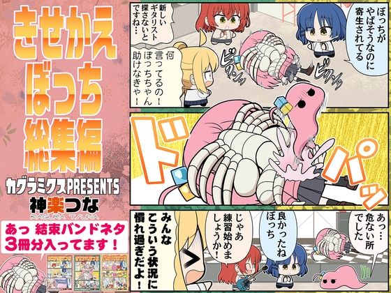 きせかえぼっち総集編