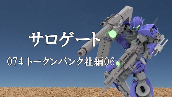 サロゲート_074_トークンバンク社編06