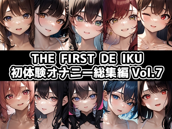 【10本おまとめセット】THE FIRST DE IKU - 初体験オナニー総集編Vol.7