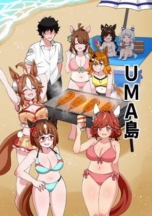 UMA島