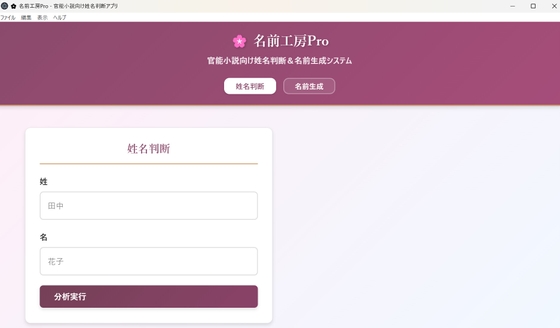 名前工房Pro
