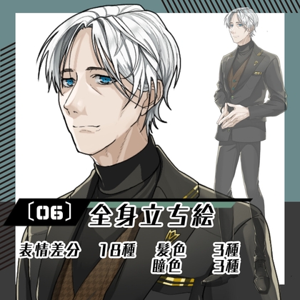 【立ち絵素材06】スーツ男性上司(全身・髪色差分あり)