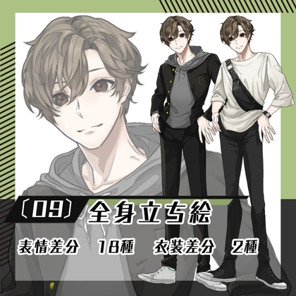 【立ち絵素材09】男子学生(全身・衣装差分あり)