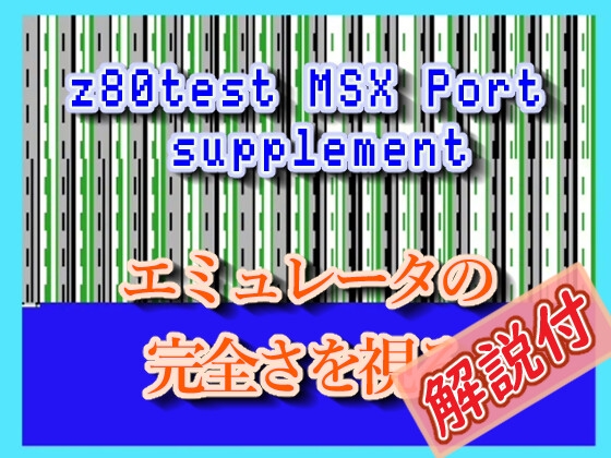 Z80test MSX Port supplement