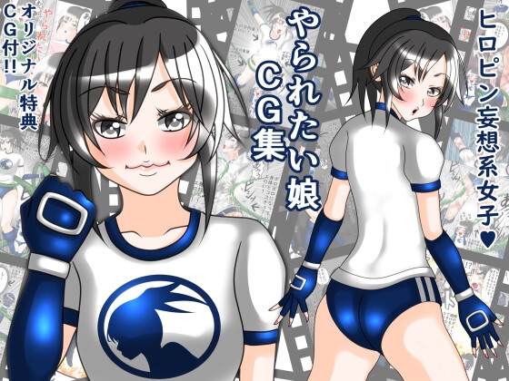 やられたい娘CG集