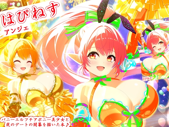 はぴねす