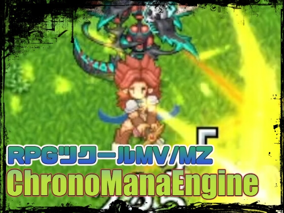 [MV] クロノマナエンジン