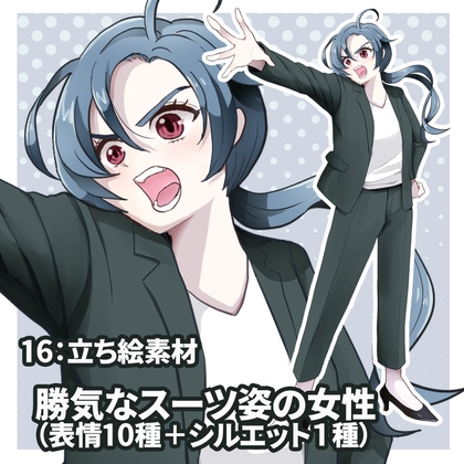 立ち絵素材 勝気なスーツ姿の女性(表情10種類+1)