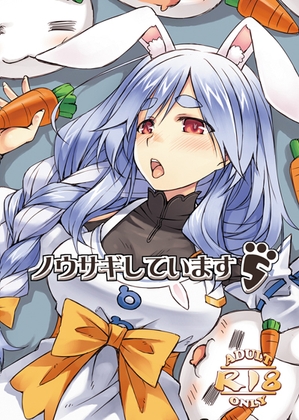 ノウサギやっています