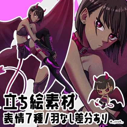 【立ち絵素材】悪魔【表情7種】