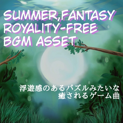 【フリーBGM・音楽アセット】リゾートっぽい落ち着く海中ステージ「Sea Stage」ループタグ入りOgg,M4aセット