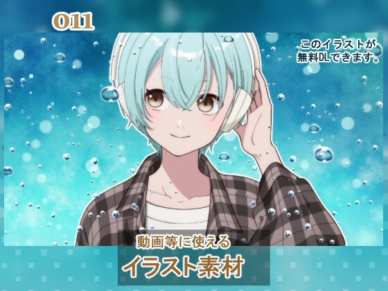 【無料アリ】イラスト素材_011(ショートカット女子高生イラスト)