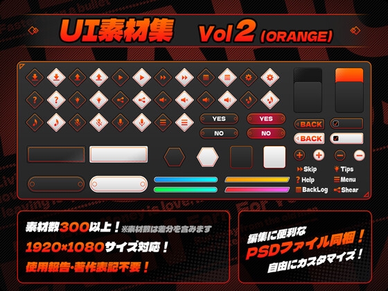 UI素材集Vol2(ORANGE)