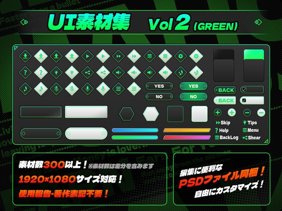 UI素材集Vol2(GREEN)